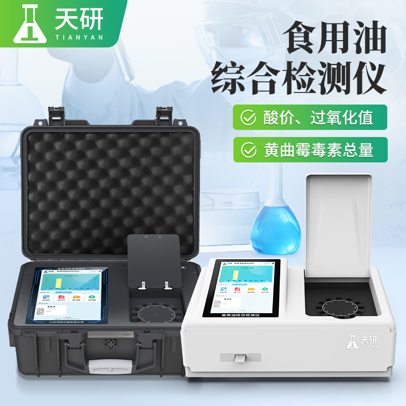 食用油酸價(jià)過氧化值檢測(cè)儀器